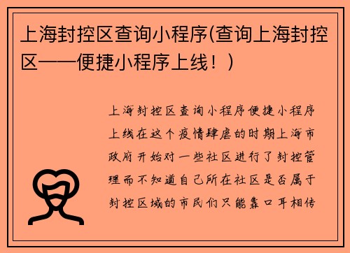 上海封控区查询小程序(查询上海封控区——便捷小程序上线！)