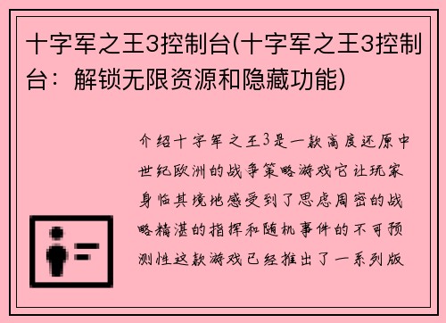 十字军之王3控制台(十字军之王3控制台：解锁无限资源和隐藏功能)