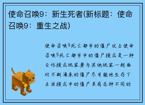 使命召唤9：新生死者(新标题：使命召唤9：重生之战)