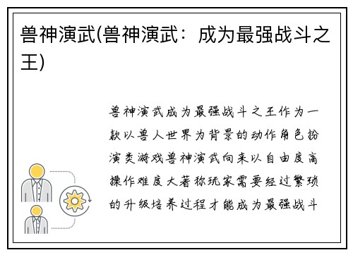 兽神演武(兽神演武：成为最强战斗之王)