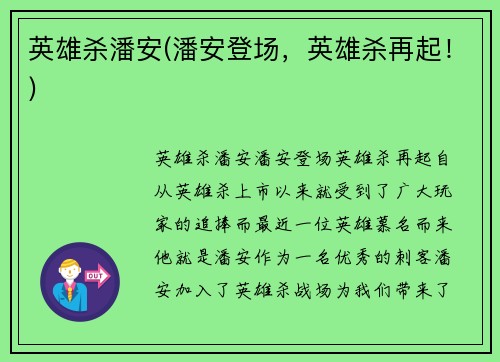 英雄杀潘安(潘安登场，英雄杀再起！)