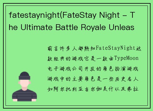 fatestaynight(FateStay Night - The Ultimate Battle Royale Unleashed)