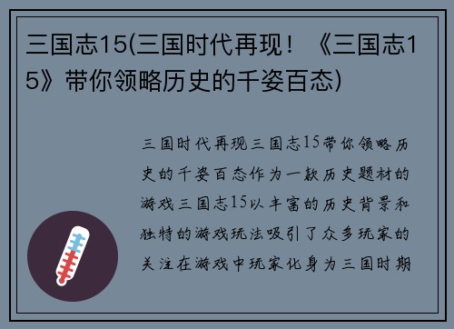 三国志15(三国时代再现！《三国志15》带你领略历史的千姿百态)