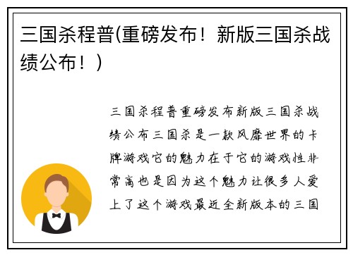 三国杀程普(重磅发布！新版三国杀战绩公布！)