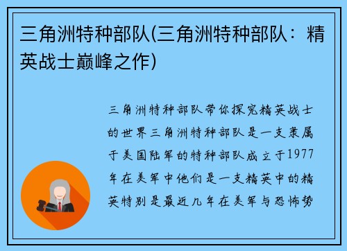 三角洲特种部队(三角洲特种部队：精英战士巅峰之作)
