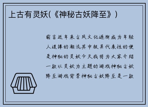 上古有灵妖(《神秘古妖降至》)